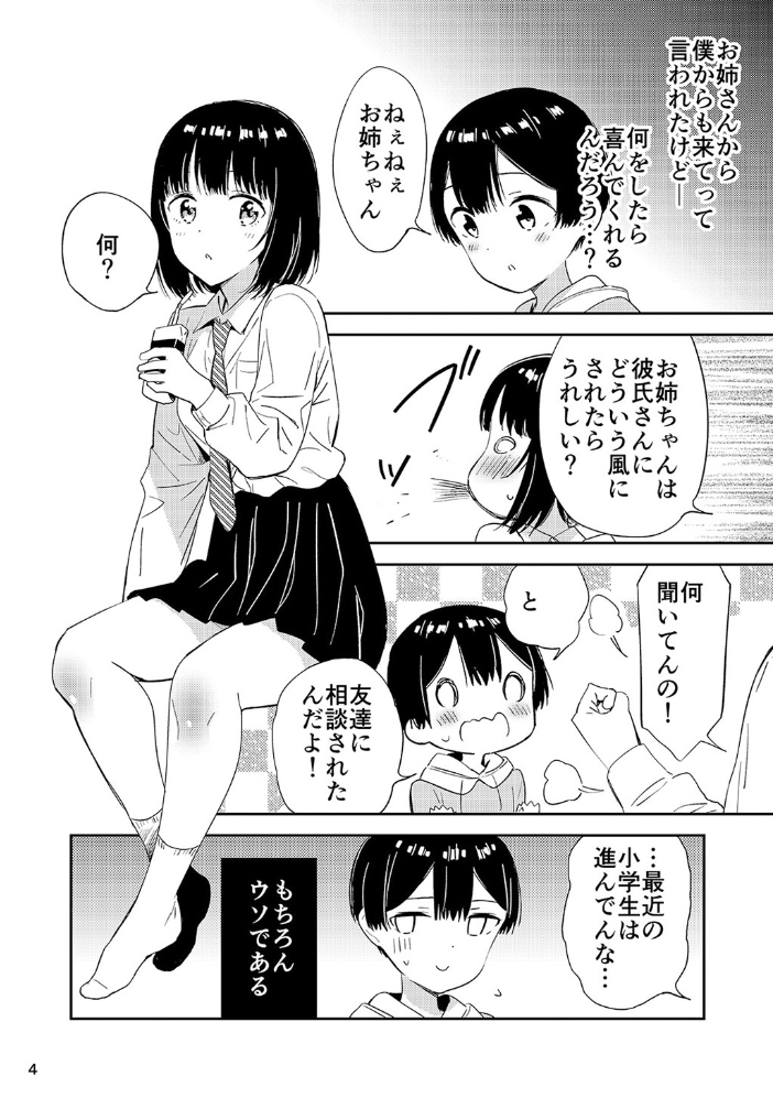 【エロ漫画】秘密のギャルとショタが内緒で深める恋心〜周囲に内緒の関係に溢れるとろける夜のひと時〜【えんど サンプル画像