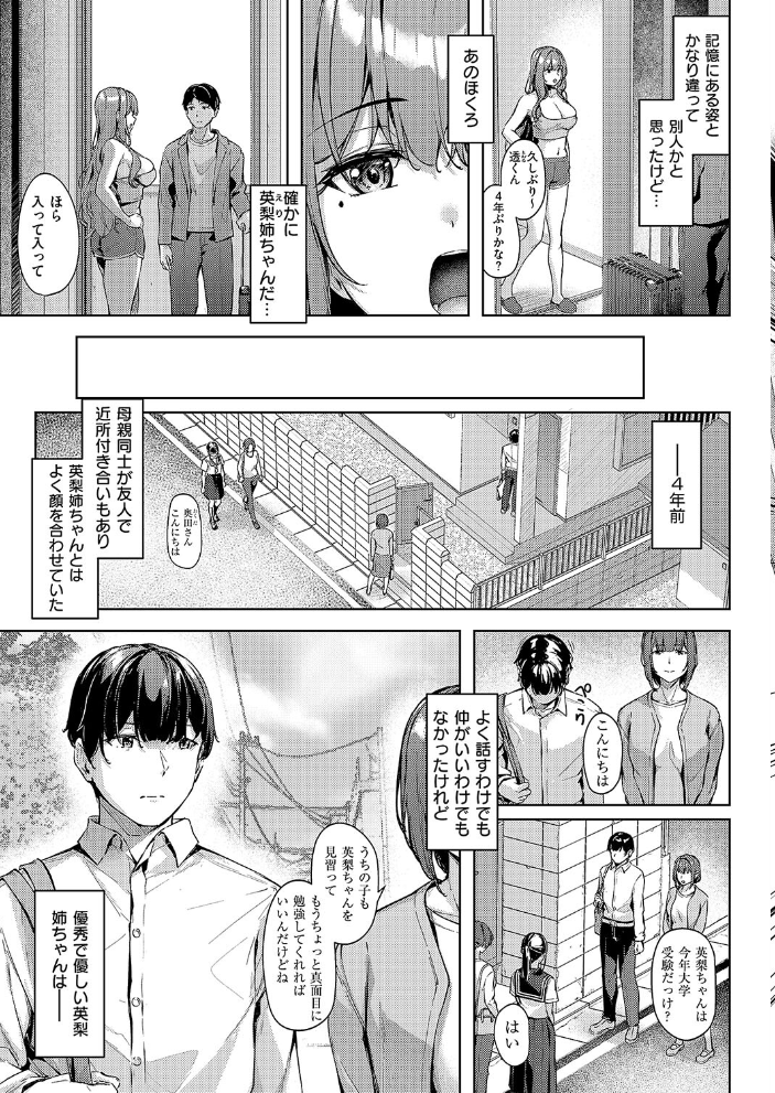 【エロ漫画】姉と同居一週間、夜ごと迫る巨乳のお姉さんに中出しを許す欲望のとぎれない夜ｗ サンプル画像