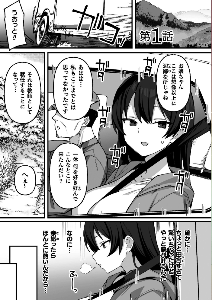 【エロ漫画】 孕ませ村 〜種付け因習の巫女の務め〜 第1話 サンプル画像