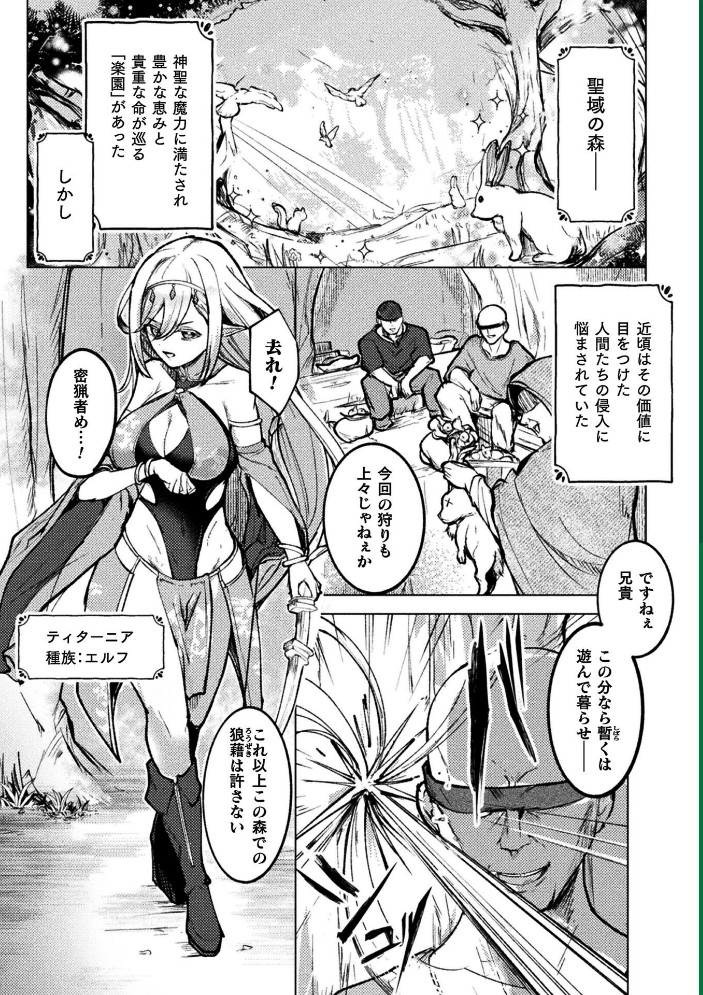 【エロ漫画】森の聖域を守る美しきエルフが捕らえられ、触手に暴かれる巨乳爆乳な淫獣調教中出しの夜w サンプル画像