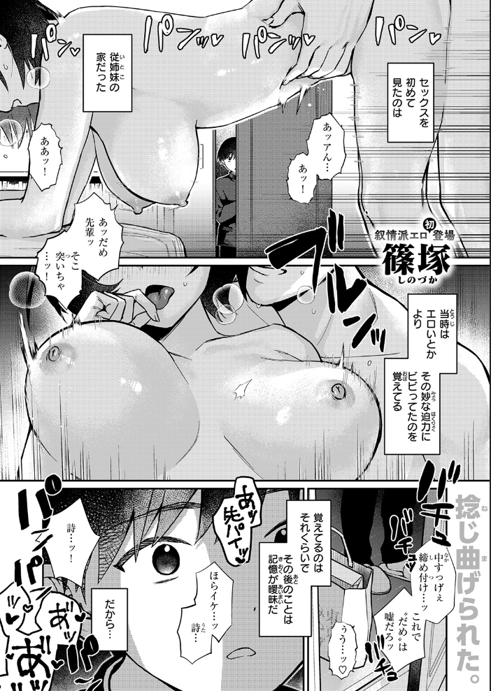 【エロ漫画】従姉妹と過ごす夜、巨乳のお姉さんと中出しパイズリに挑む罠のような誘惑w サンプル画像