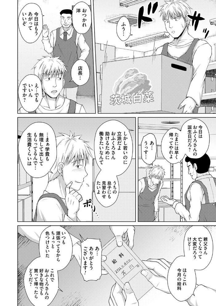 【エロ漫画】家族の痴態を覗く息子と母の背徳ハーレム、巨乳の彼女たちに翻弄される夜の手コキ中出しw サンプル画像