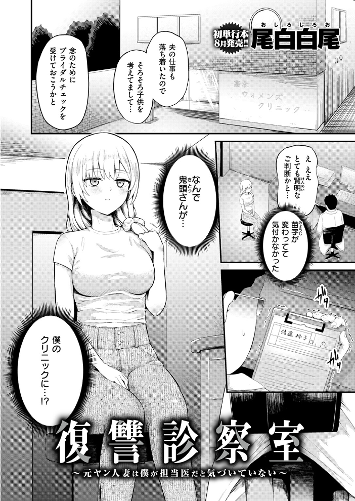 【エロ漫画】復讐診察室の元ヤン人妻が僕を忘れられず…中出しと潮吹きに堕ちる不倫の夜w サンプル画像