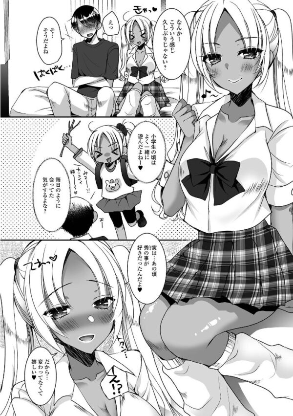 【エロ漫画】幼なじみの黒ギャルが戻ってきて誘惑の中出しフェラと騎乗位で童貞を翻弄する件ｗ サンプル画像
