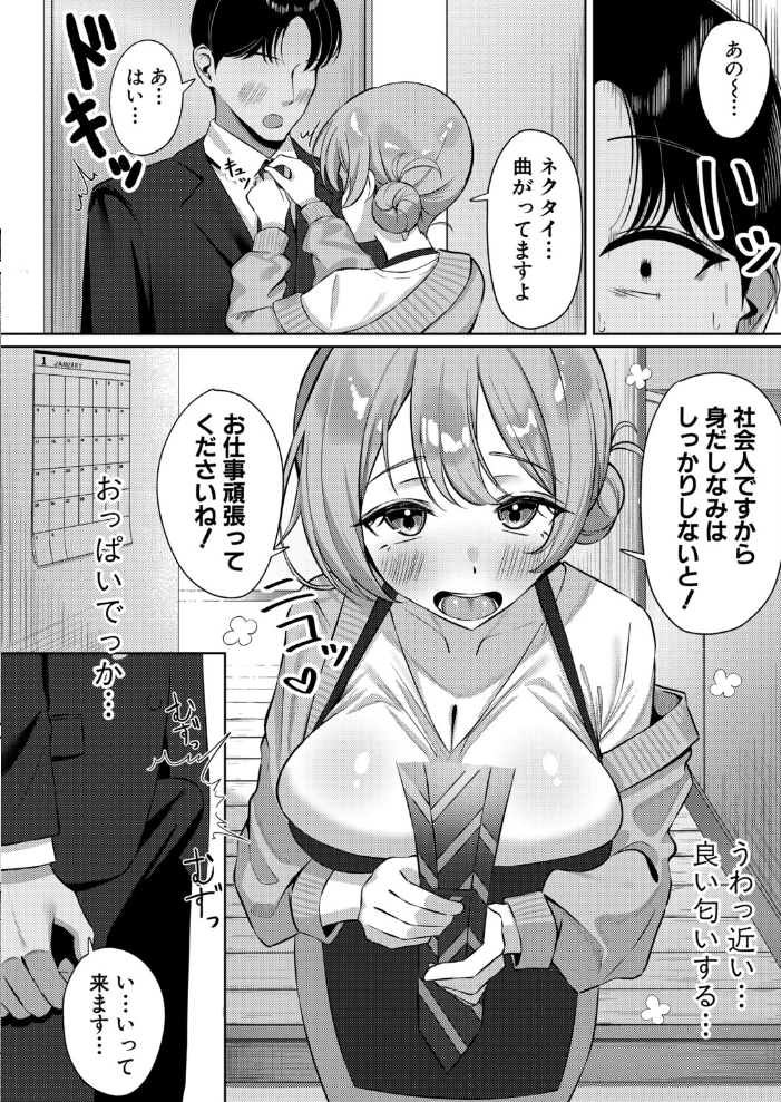 【エロ漫画】人妻の家事代行が見せる背徳の快楽、彼女が次第に堕ちていく夜の密会w サンプル画像