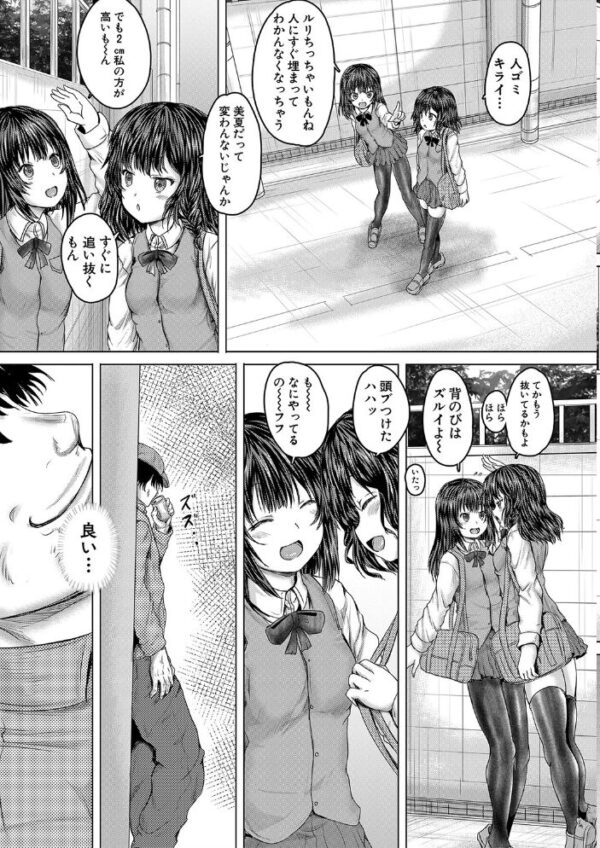 【エロ漫画】美少女と出会い、彼女を寝取られさせる背徳の夜に堕ちる話!! サンプル画像