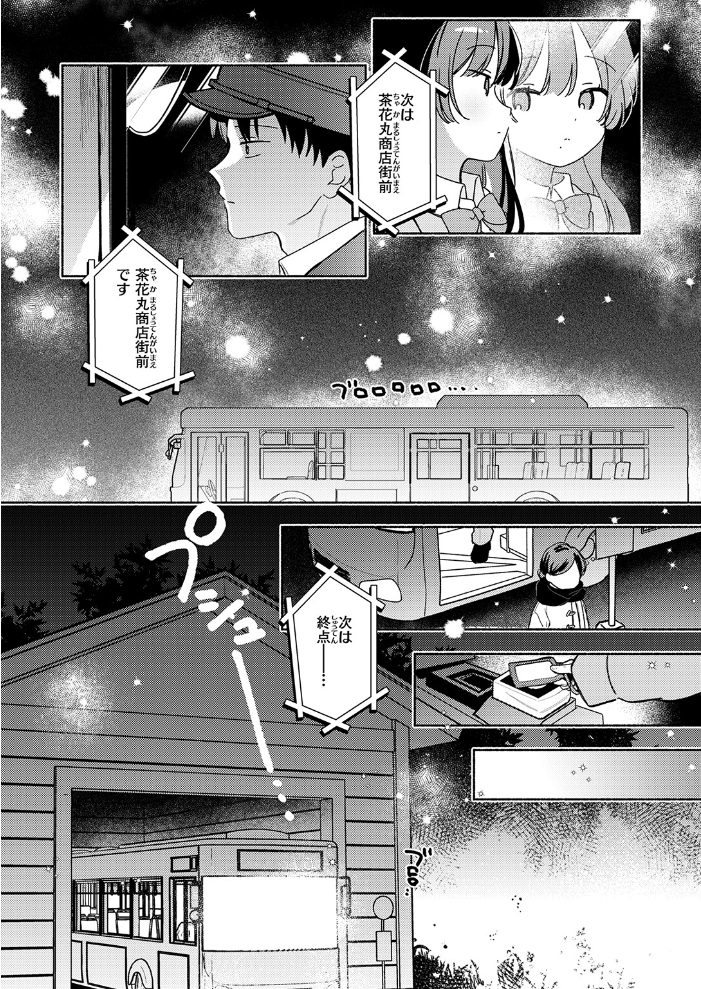 【エロ漫画】最終便のバスで運転手と初夜を迎える 巨乳女子校生の甘く乱れるフェラと中出しの思い出!! サンプル画像