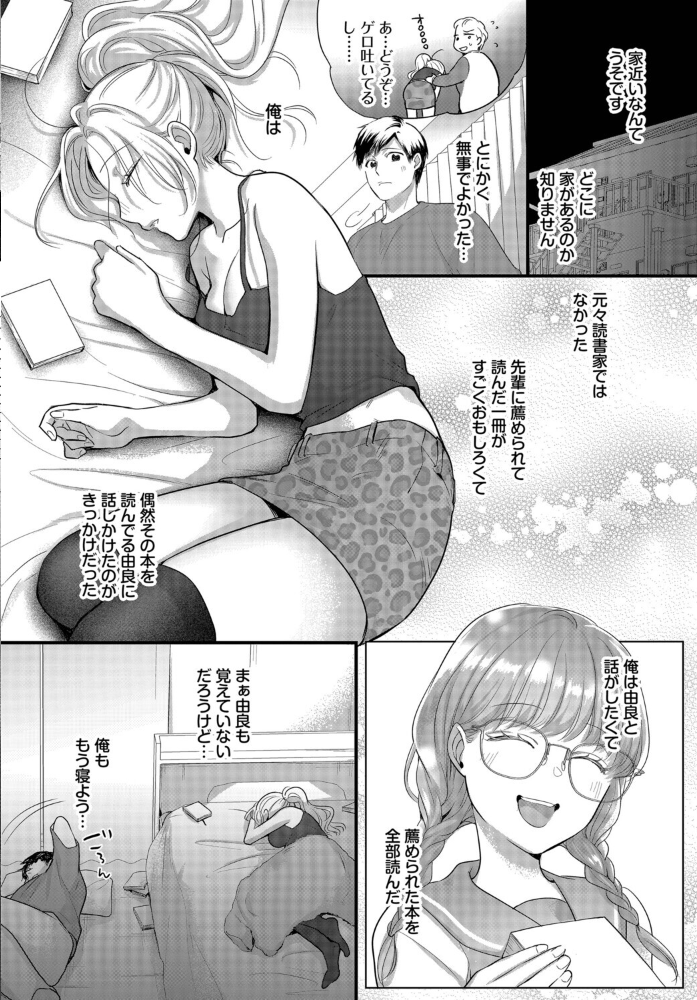 【エロ漫画】同窓会で変わった彼女と再会した夜、由良が見せたギャップと初体験の一線を越える中出しパイズリw サンプル画像