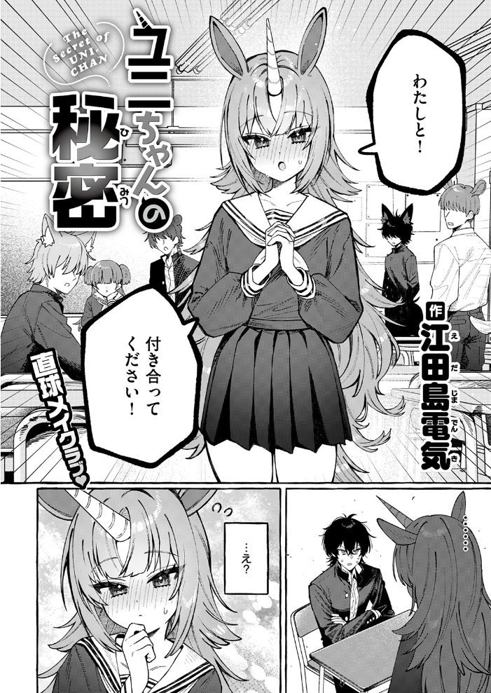 【エロ漫画】ユニちゃんの秘密の純愛と巨乳フェラが絡む獣人学校の甘い夜!! サンプル画像