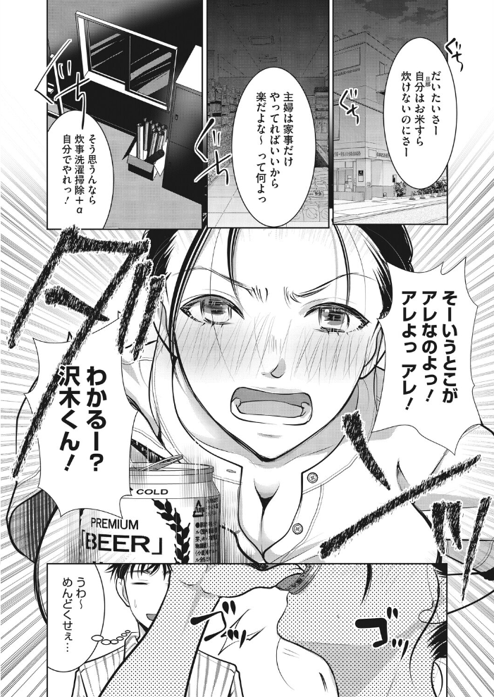 【エロ漫画】人妻の同僚と密かな愚痴と癒しを重ねて、中出しまで至る夜の職場セッションの実感ｗ サンプル画像