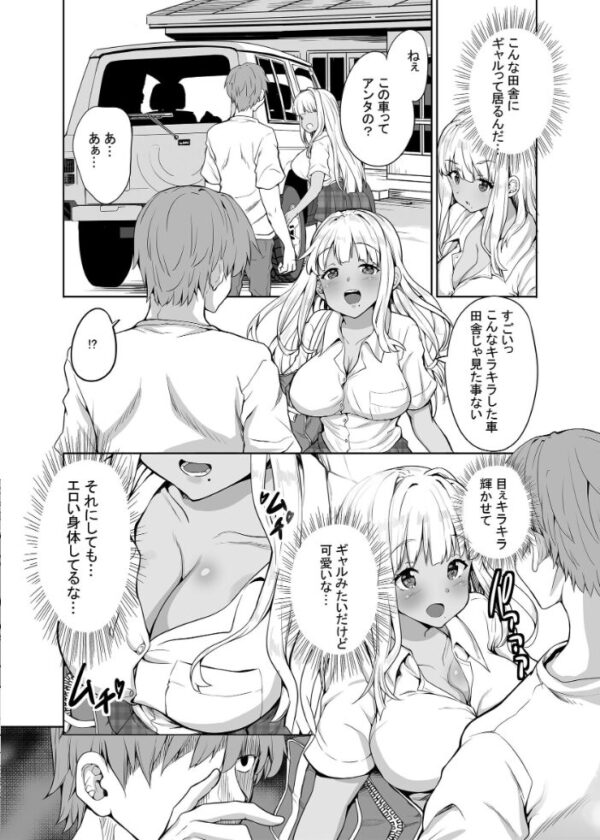 【エロ漫画】田舎で黒ギャルと結婚した夫婦の日常と子作りのひととき サンプル画像