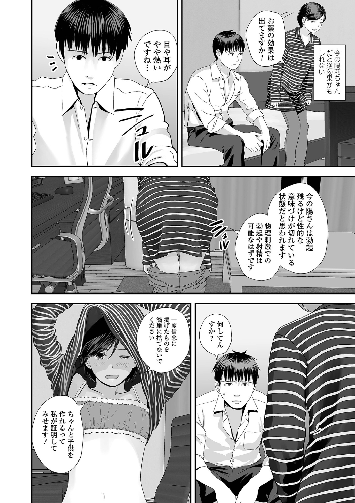 【エロ漫画】人妻OLと寝取られ計画—陽莉と健一の抜けられない夜、優子が見守る中で激しく絡み合う中出しとフェラの連続プレイ! サンプル画像