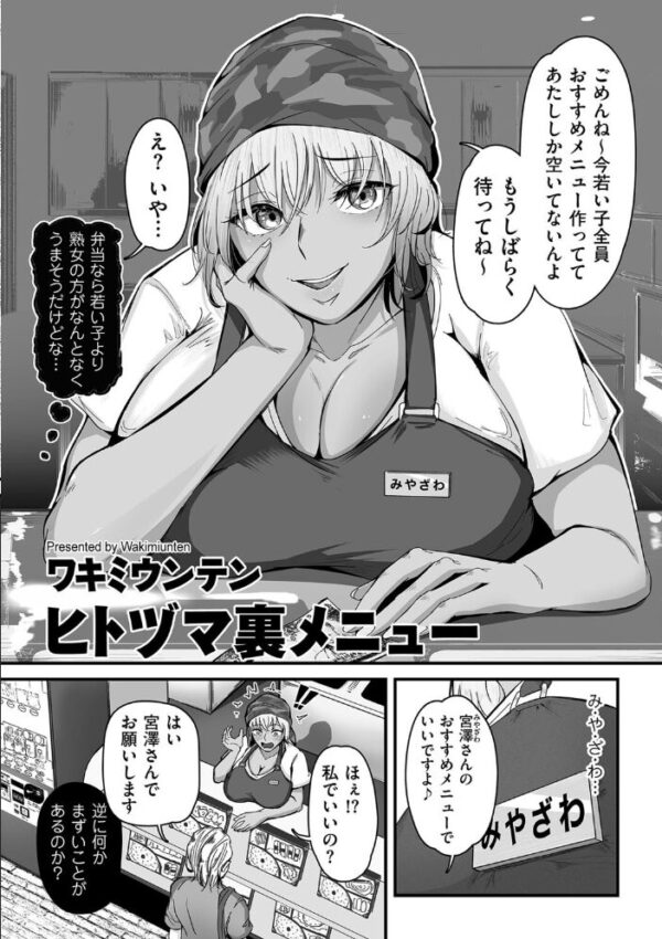 【エロ漫画】人妻の巨乳が誘う密会フェラと中出し、夜の職場で起こる背徳のパイズリドラマ！ サンプル画像