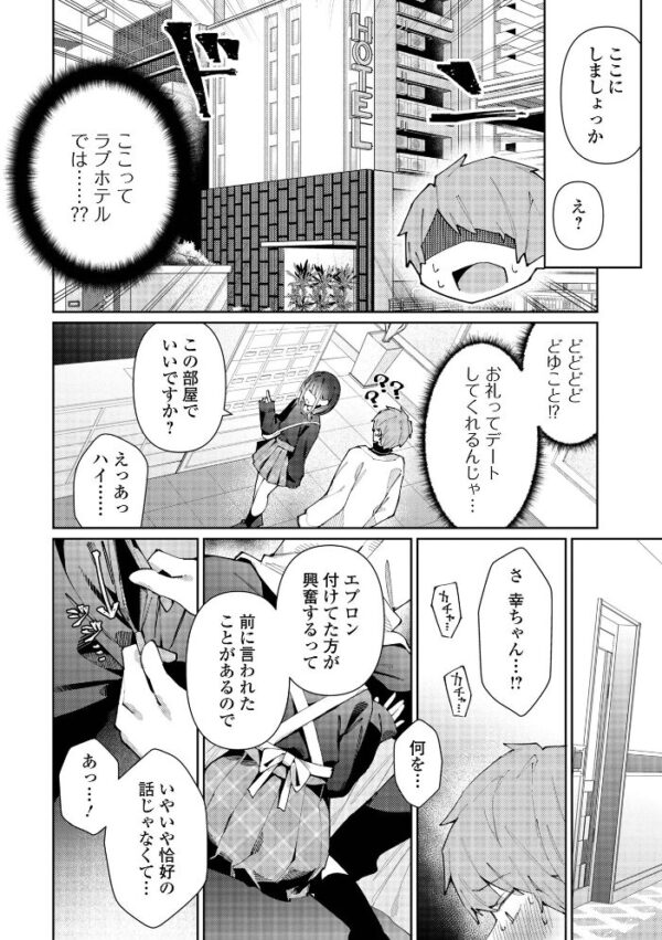 【エロ漫画】看板娘の幸ちゃんをデートの approximated中出しフェラと潮吹き 騎乗位で満足させる夜 看板男の娘♂幸くん! サンプル画像