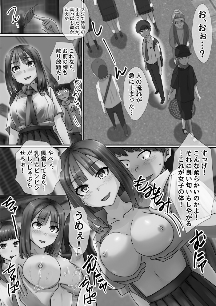 【エロ漫画】時間停止学園で姉と妹と母が奪われる夜のハーレム中出しで羞恥と露出に堕ちる青春w サンプル画像