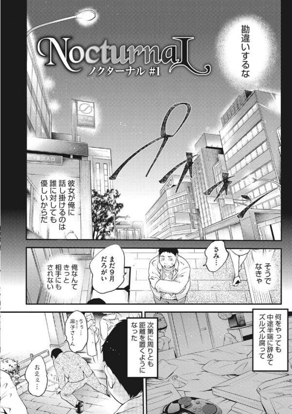 【エロ漫画】制服美少女の巨乳に惹かれた陰キャが夜の街で出会い、的なキスから始まる崩壊系の関係を深めていく話w サンプル画像