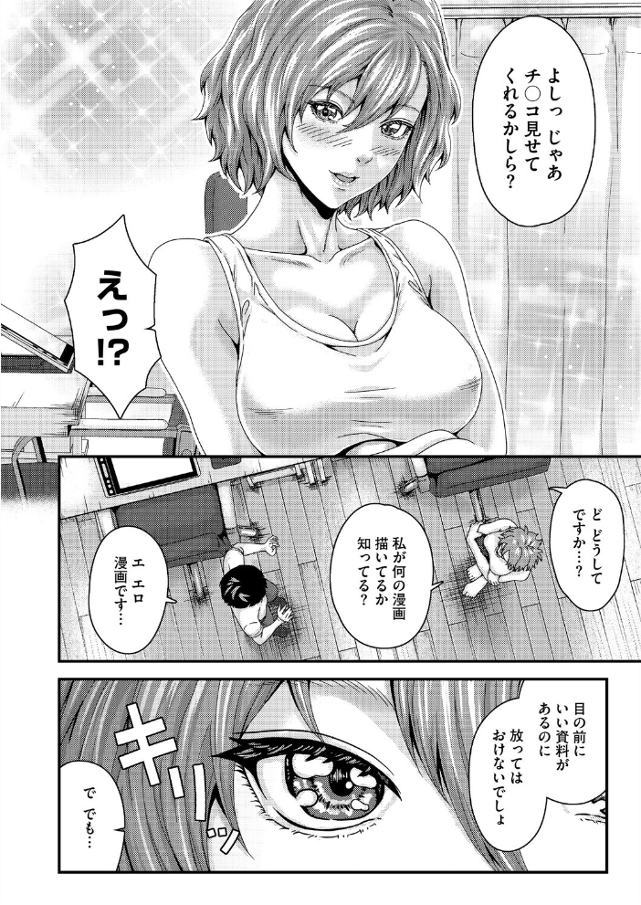 【エロ漫画】姉と巨乳のセックスアシスタントの依頼で恥ずかしい撮影が始まる夜w サンプル画像