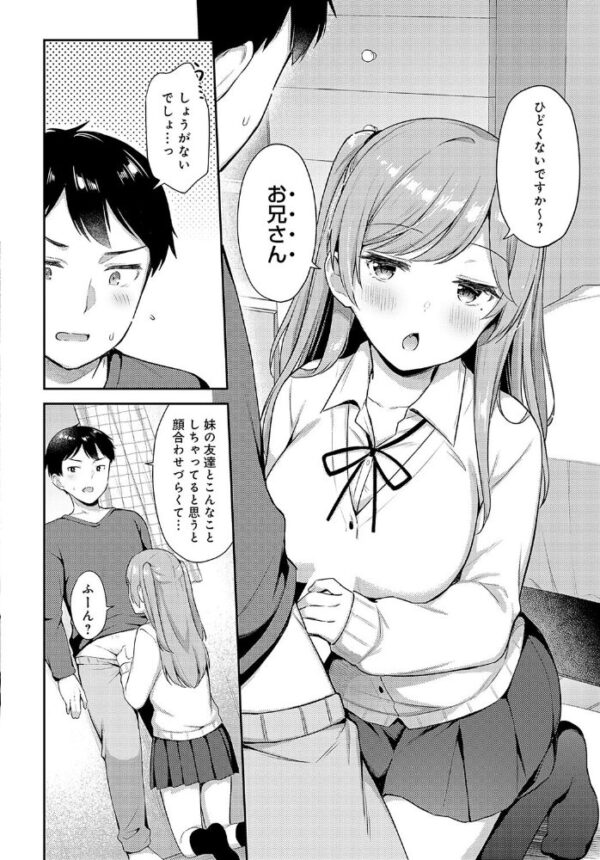 【エロ漫画】妹友×シークレットの美少女たちとこっそりエッチ 兄を避ける美雪にめありが責め立て中出しフェラと手コキを仕掛ける! サンプル画像