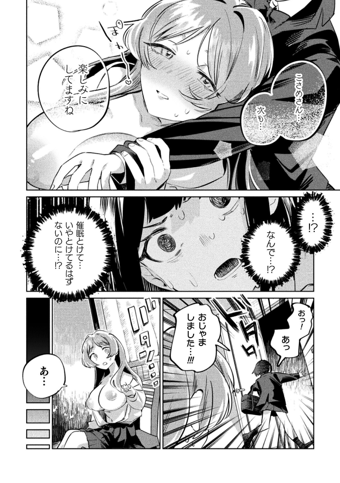 【エロ漫画】女子校生の催眠術で起きる快感 I 巨乳の彼女とこっそり密室で中出ししてしまう夜w サンプル画像