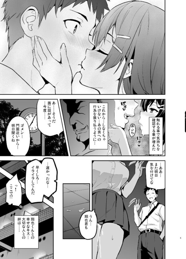 【エロ漫画】茜が彼の指示に従い身体を開く、野球部マネージャーの快楽が止まらない午後w サンプル画像