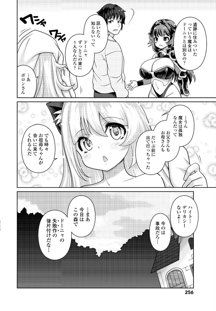 【エロ漫画】ハーレムの中で、魔法少女と触手が導く禁断の快楽—エキドナの魔女 をめぐる旅との夜を描くw サンプル画像