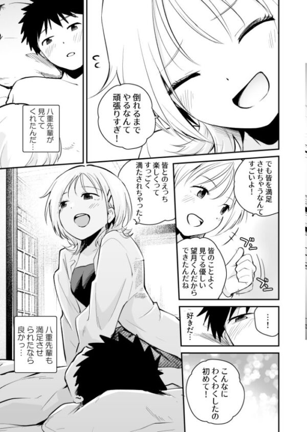 【エロ漫画】ハーレムの巨乳美少女たちと中出し騎乗位で満たす濃密夜の乱交プレイ! サンプル画像