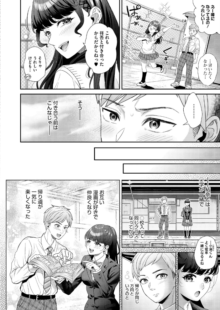 【エロ漫画】彼女の自撮りに誘われて巨乳美女とハメ撮りで深まる夜の思い出! サンプル画像