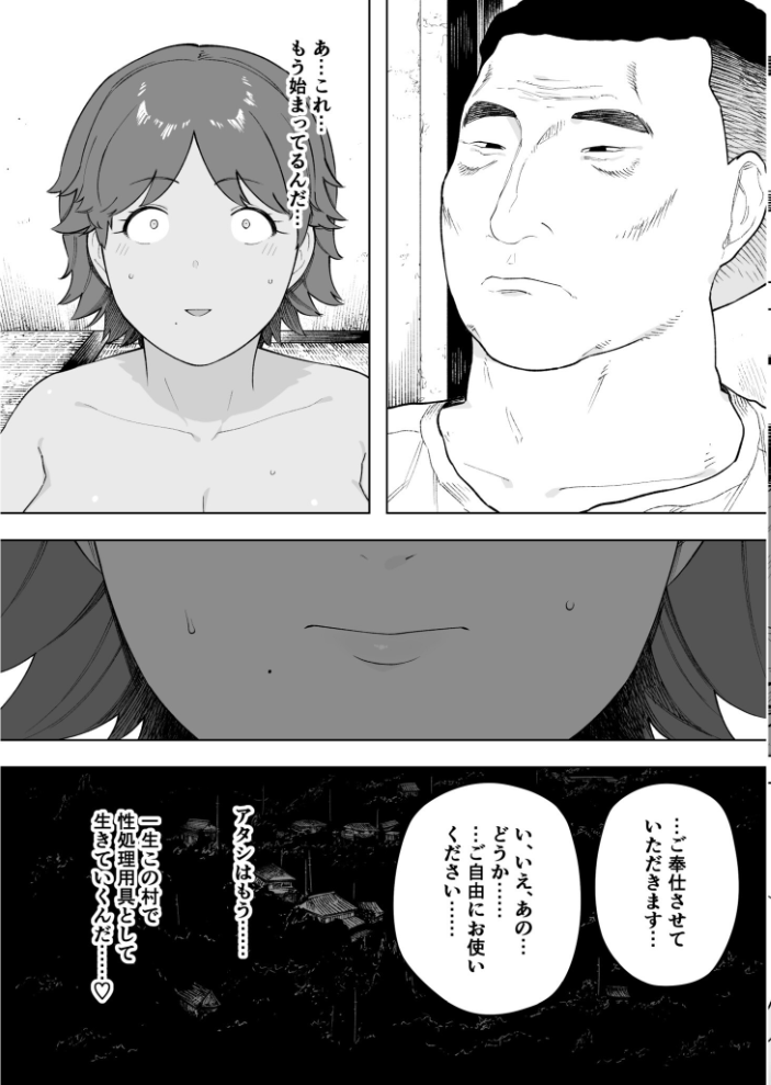 【エロ漫画】 村の共有妻 和子【18禁】 サンプル画像