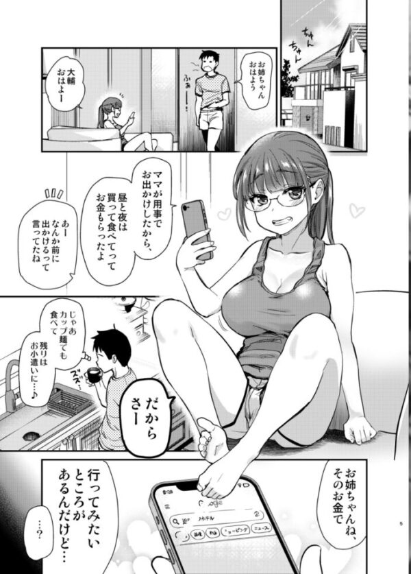 【エロ漫画】義兄と二人きりで初めてのラブホテル、巨乳な彼女と手探りの中出しセックスを試みる夜の話 サンプル画像