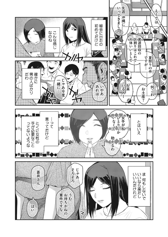 【エロ漫画】寝取られ人妻の巨乳が自治会の会計係を巻き込み密会へと堕ちる夜の背徳ミーティング！ サンプル画像