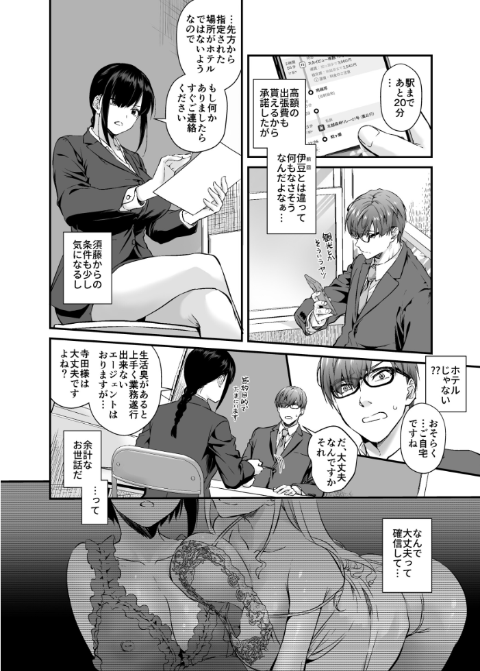 【エロ漫画】孕ませ屋の男と和服美人の契約性体験 膣内射精をねだる彼女の欲望にのまれてw サンプル画像