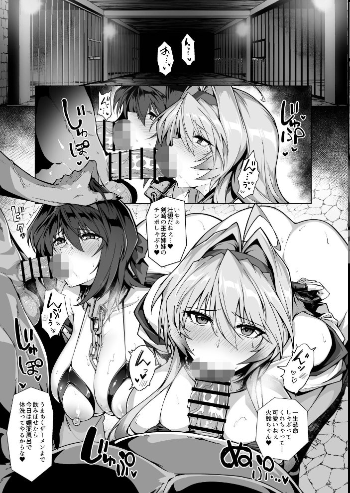 【エロ漫画】破魔の巫女が妖魔に翻弄される淫靡な夜、母巫女の決断と娘たちの覚悟を描く サンプル画像