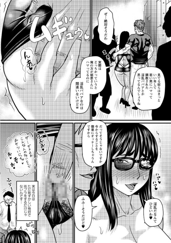 【エロ漫画】不倫の熟女と巨乳夫人が露出デートで背徳的に騎乗位とフェラを連発する中出し願望ｗ サンプル画像