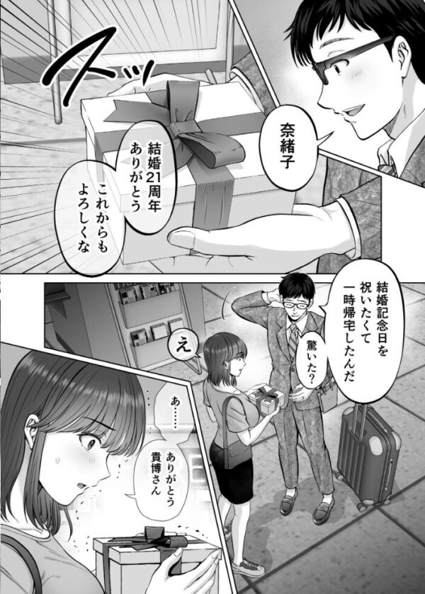 【エロ漫画】母と息子の過激な欲望がぶつかる夜、由香利と将斗が母同士を取り合うスワッピングパーティを始める話 サンプル画像