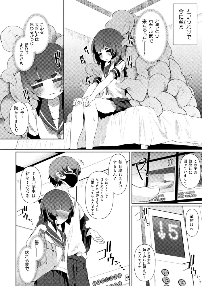 【エロ漫画】援交相手が触手だった件、制服美少女と未知なる快楽に溺れる夜の実験w サンプル画像