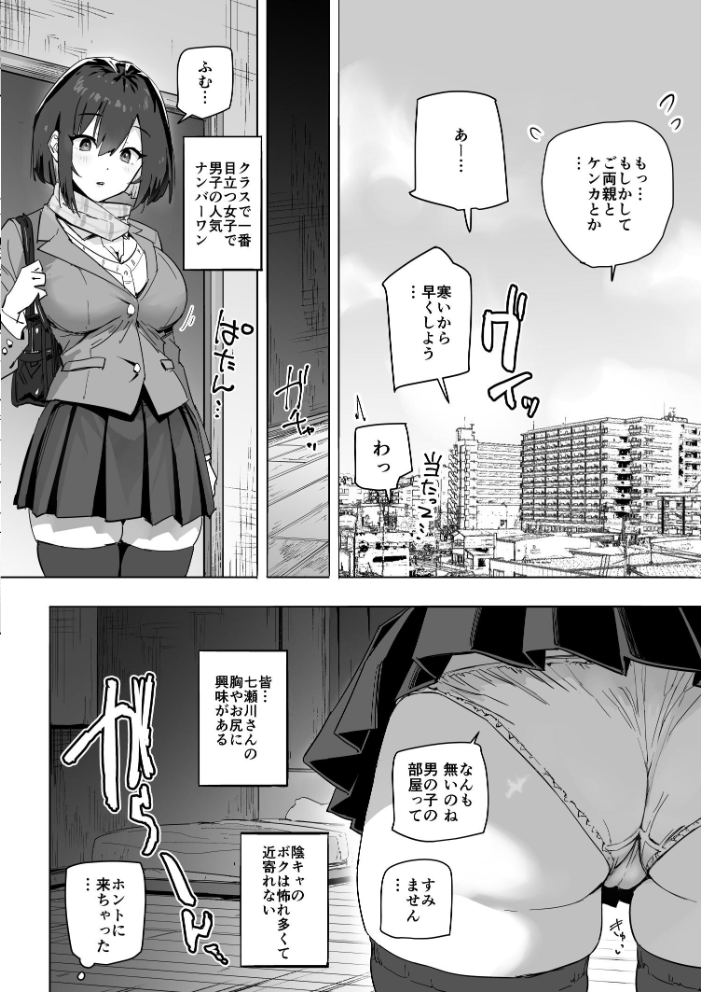 【エロ漫画】家出ギャルを泊めたら彼女がぐいぐい迫る学園系の夜のはじまり中出しまで!w サンプル画像