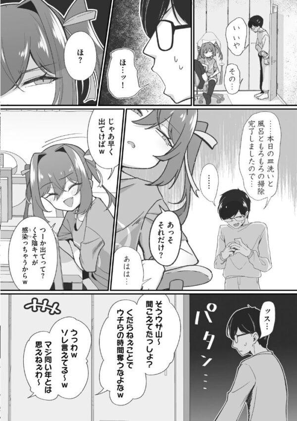 【エロ漫画】姉と妹とOLのハーレム夜はじまり、夢の中の力で翻弄される三人の関係性に溺れる中出し欲望! サンプル画像