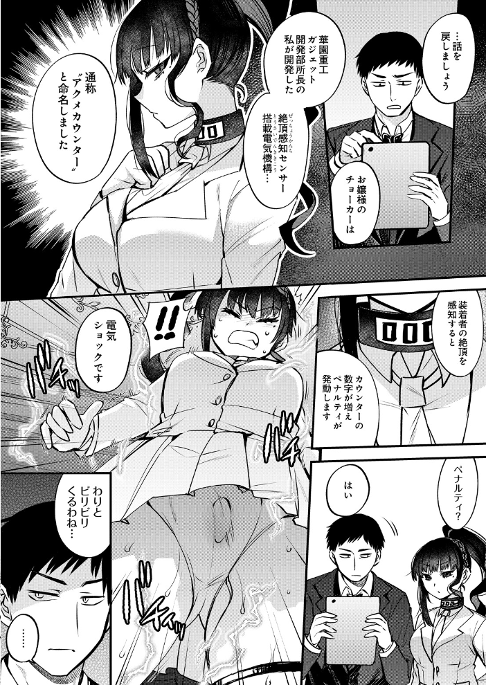 【エロ漫画】 アクメカウンター サンプル画像