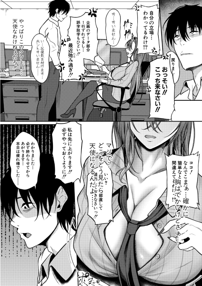 【エロ漫画】OLの美人上司と秘密のオフィスで激しい指導を受けてしまう夜の営みw サンプル画像
