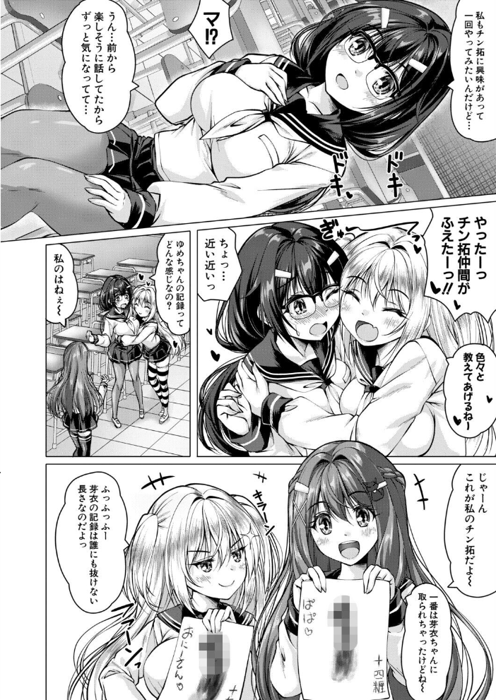 【エロ漫画】芽衣ちゃんは巨乳を武器にチン拓を試す!先輩と男の子と過ごす夜の授業で感じる中出しの衝動w サンプル画像