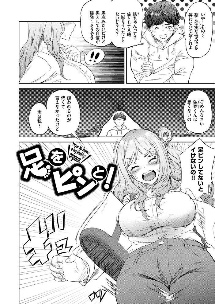 【エロ漫画】詠ちゃんの足ピンが教える快感 中出しオナニーに目覚める瞬間w サンプル画像