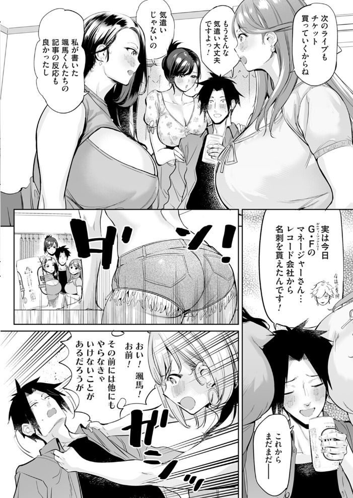【エロ漫画】巨乳ギャルOLたちとハーレムSEX、中出しとフェラで盛り上がるパイズリ連続プレイ！ サンプル画像