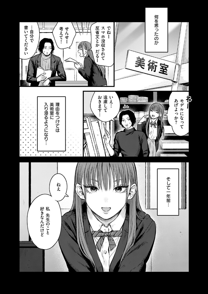 【エロ漫画】卒業後の約束で茜と彼女の艶やかな誘惑に騎乗位で応える教え子と教師の禁断セッション サンプル画像