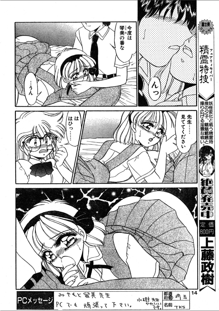 【エロ漫画】 COMICペンギンクラブ1995年11月号 サンプル画像