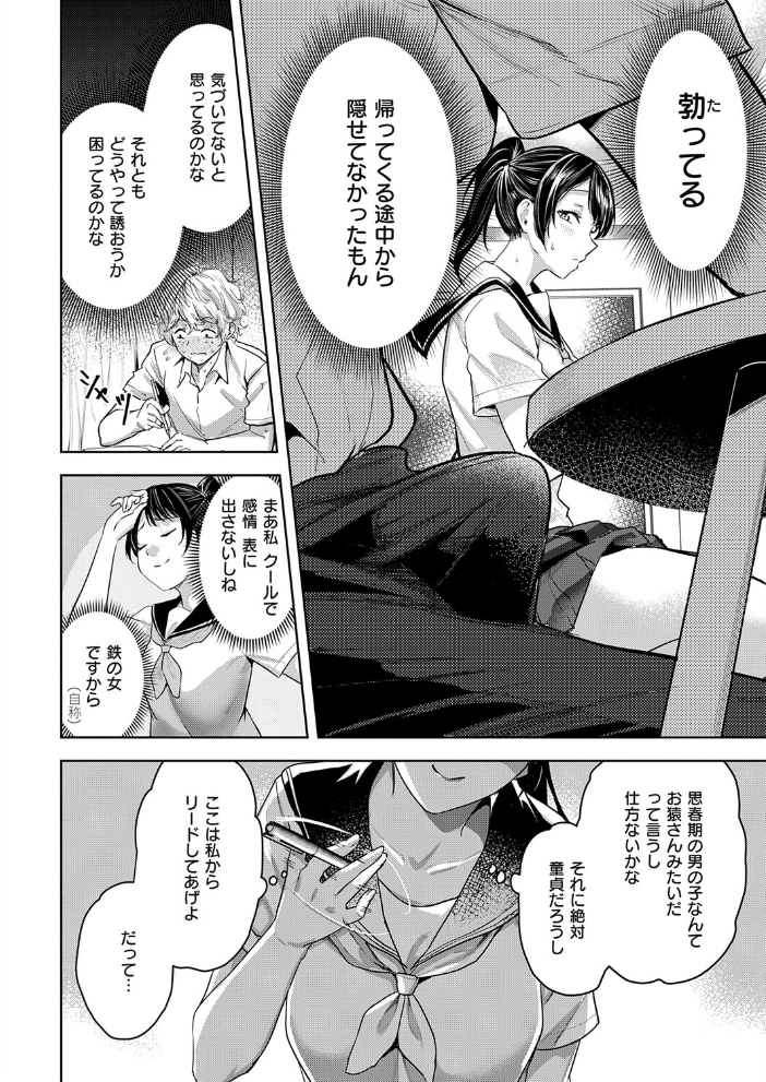 【エロ漫画】朝倉菜々は何でも知っているのβ 初体験へ導く彼女のリードで始まる初々しいセックスの夜w サンプル画像
