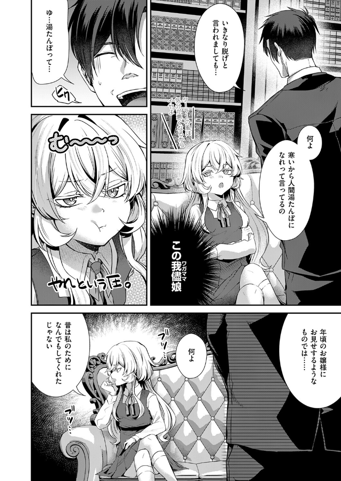 【エロ漫画】美乳のお嬢様と犬塚が二人きりで堕ちるフェラと潮吹きの罠! サンプル画像