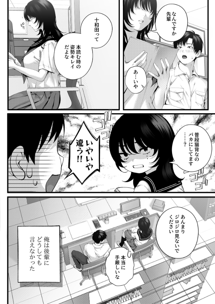 【エロ漫画】 (自称)ヤリマンのナマイキ後輩と付き合うまでの話。 サンプル画像