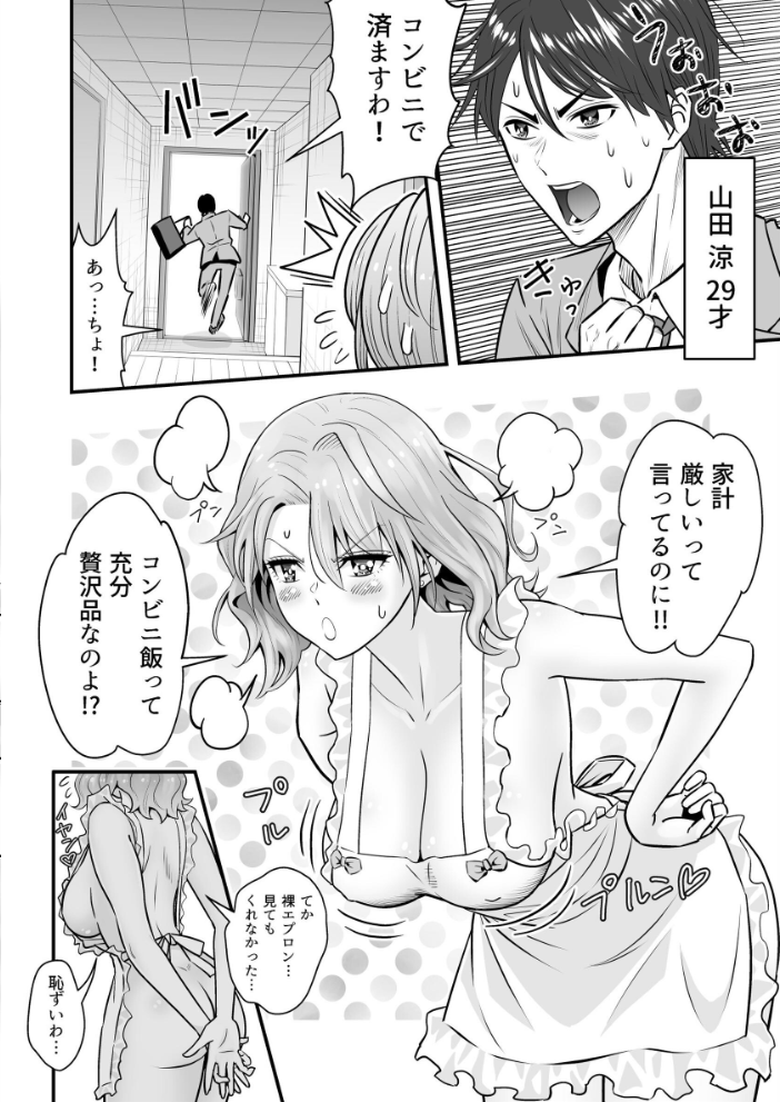【エロ漫画】 人妻、夫の後輩に異常な執着を向けられ寝取られるまで 1 サンプル画像