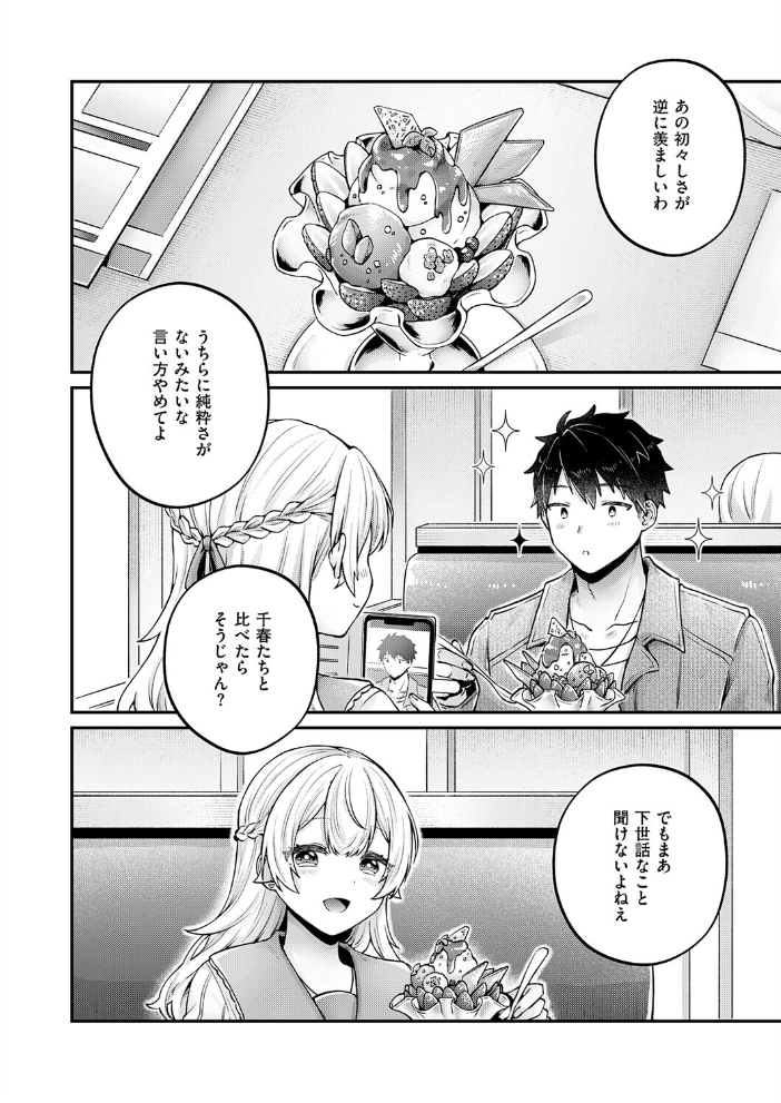 【エロ漫画】純情カップルの濃厚デート後には潮吹きが止まらない夜のイチャラブ事情へ! サンプル画像