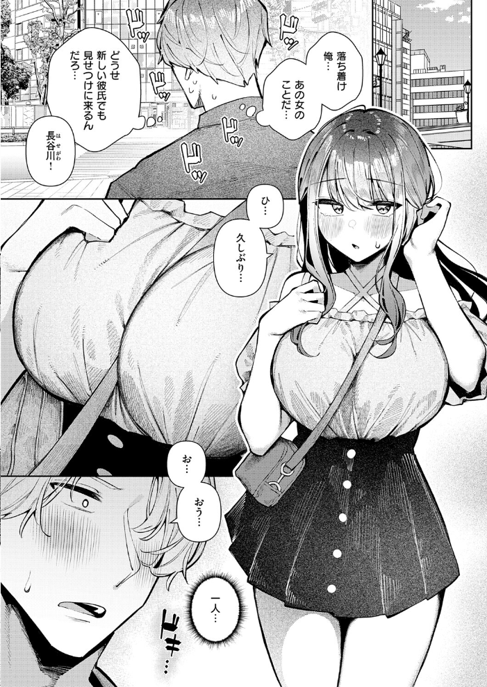 【エロ漫画】長年付き合うカップルが再会後に崩壊寸前へ導く巨乳の潮吹きと密かな欲望の夜ｗ サンプル画像